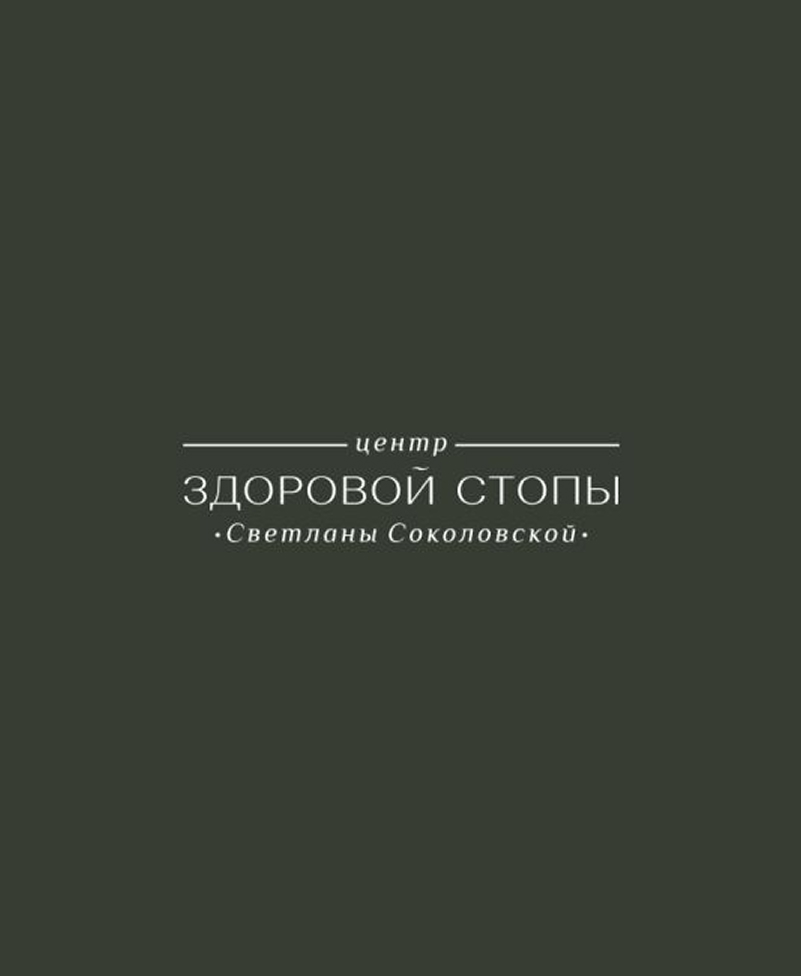 Мазурова Светлана Александровна